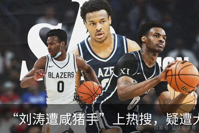 “刘涛遭咸猪手”上热搜，疑遭大佬长时间触碰、陈都灵也没能躲过