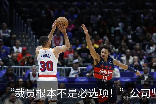 “裁员根本不是必选项！”公司坚持101年从不裁员，CEO放话：我们也用AI，但绝不拿老员工“开刀”