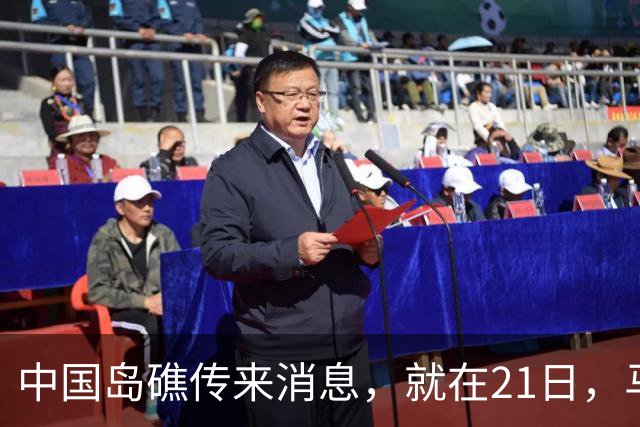 中国岛礁传来消息，就在21日，马德雷山号补给成功，中方选择放行