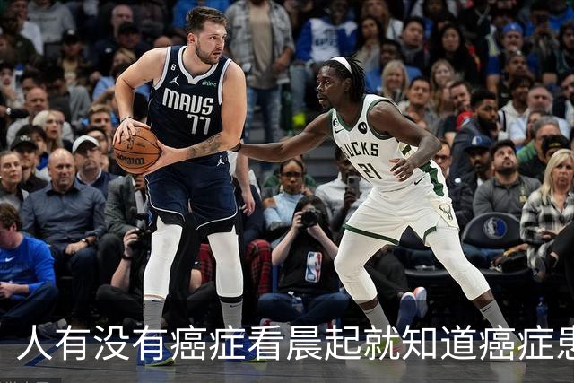 人有没有癌症看晨起就知道?癌症患者:晨起一般会有5个表现