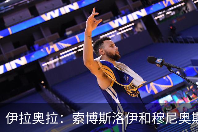 伊拉奥拉：索博斯洛伊和穆尼奥斯出战切尔西成疑