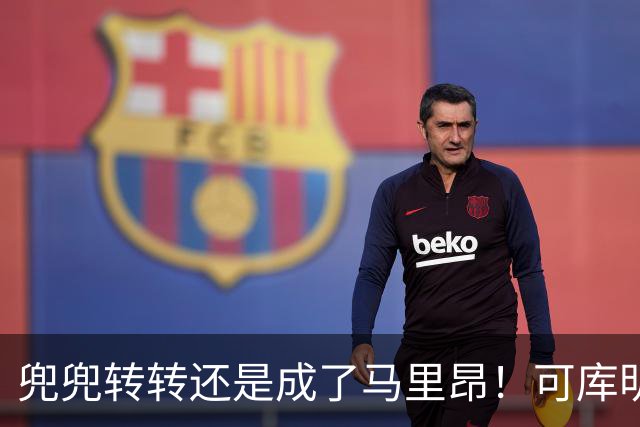 兜兜转转还是成了马里昂！可库明加为什么在勇士时，不想这么干？