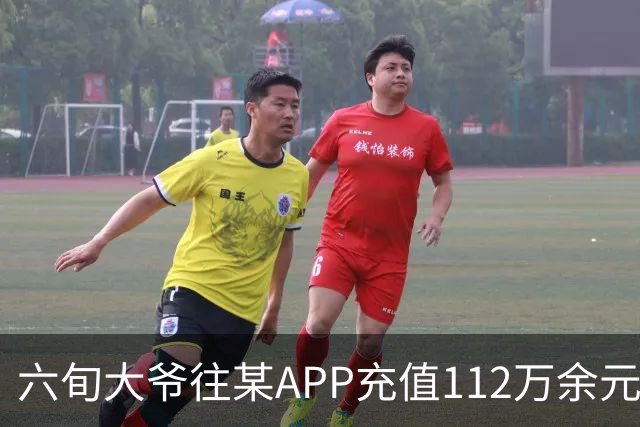 六旬大爷往某APP充值112万余元，一月内显示盈利超1000万，提现1100元后被索要89万分红，民警连夜展开调查