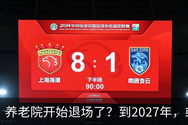 养老院开始退场了？到2027年，或将迎来传统养老院的＂闭院潮＂