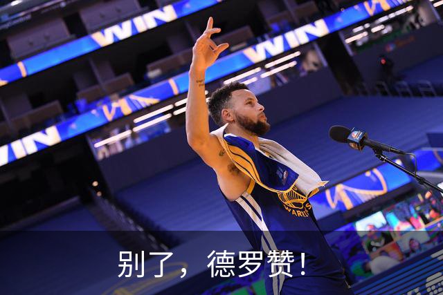 别了，德罗赞！