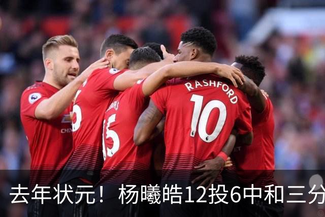 去年状元！杨曦皓12投6中&三分8中5得到17分4板1助