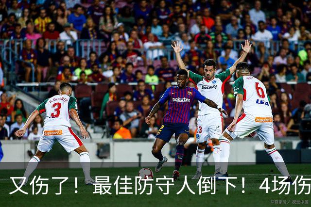 又伤了！最佳防守人倒下！4场伤停！爵士有希望吗？