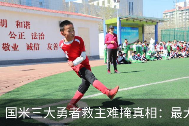 国米三大勇者救主难掩真相：最大恶疾不除 再遇巴黎还是惨案