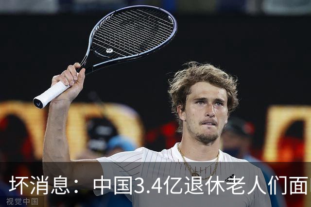 坏消息：中国3.4亿退休老人们面临的非常严峻问题，已经到来了