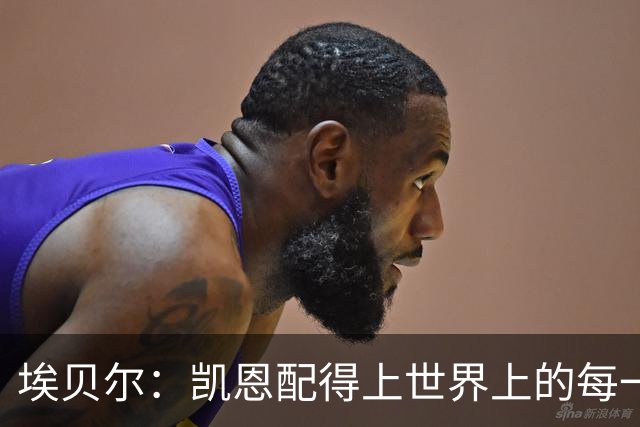 埃贝尔：凯恩配得上世界上的每一项荣誉，金球奖是对他的回报