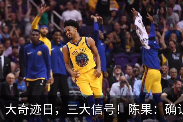 大奇迹日，三大信号！陈果：确认今年底部！任泽平跟了，网友怕了