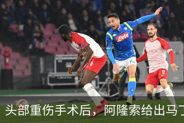 头部重伤手术后，阿隆索给出马丁内斯复出时间表
