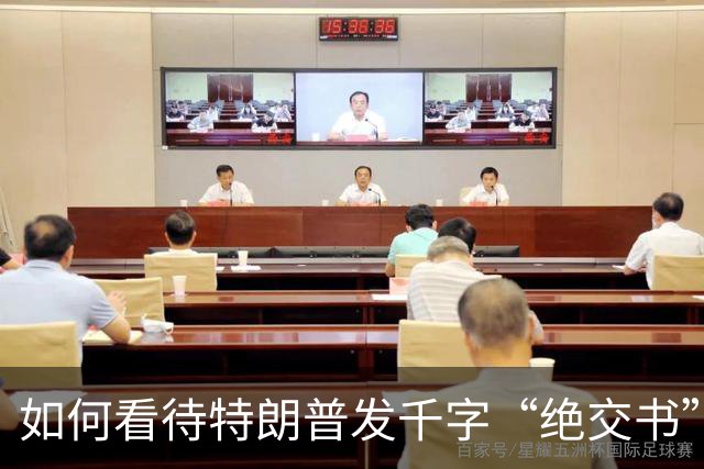 如何看待特朗普发千字“绝交书”痛批主持人比尔·马赫，两人为何翻脸？