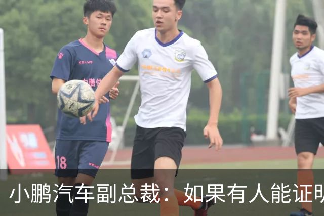 小鹏汽车副总裁：如果有人能证明我们让自媒体炒作老登事件 我奖励100万元