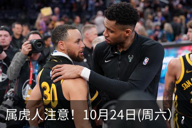 属虎人注意！10月24日(周六），大事风暴来袭