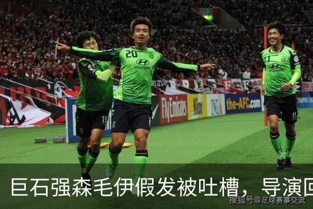 巨石强森毛伊假发被吐槽，导演回应：没头发就不是毛伊