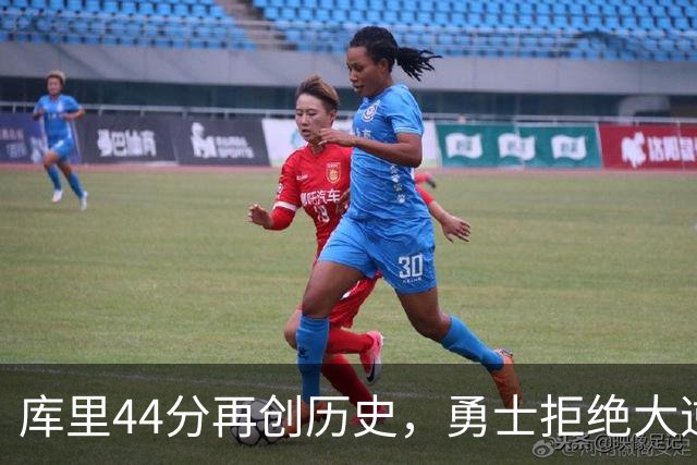 库里44分再创历史，勇士拒绝大逆转！11号秀三战83分，库明加尽力了