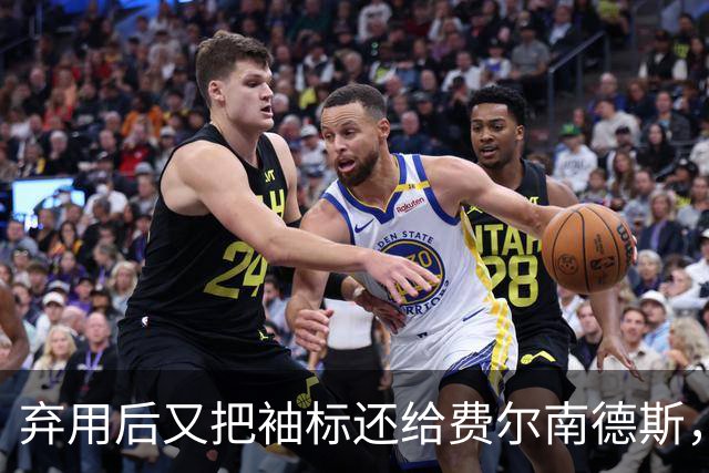 弃用后又把袖标还给费尔南德斯，卡里克：不需要任何人保证
