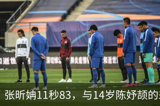 张昕姌11秒83，与14岁陈妤颉的差距，为何是“另一个物种”？