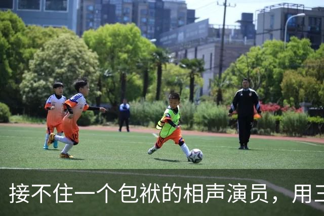 接不住一个包袱的相声演员，用三分钟国骂收了场：这门手艺输了