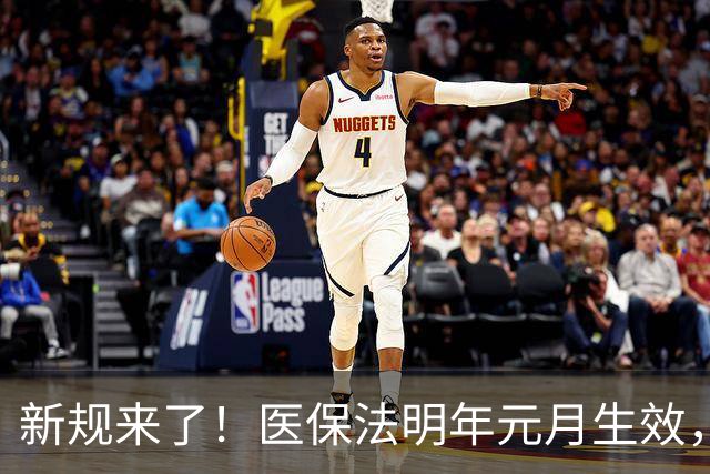 新规来了！医保法明年元月生效，农民缴400享受1124元保障 抓紧看
