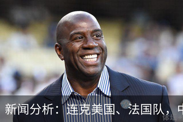 新闻分析：连克美国、法国队，中国U17女足缘何创造历史