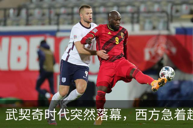 武契奇时代突然落幕，西方急着趁虚而入，中国早已布下另一张牌