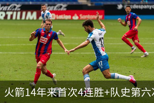 火箭14年来首次4连胜+队史第六次！申京成历史第二人比肩约基奇