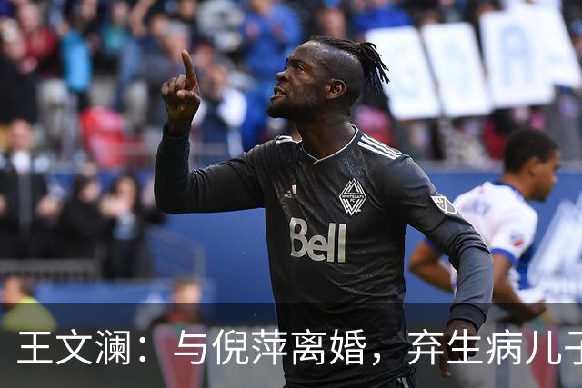 王文澜：与倪萍离婚，弃生病儿子，被骂20余年，如今73岁一人生活