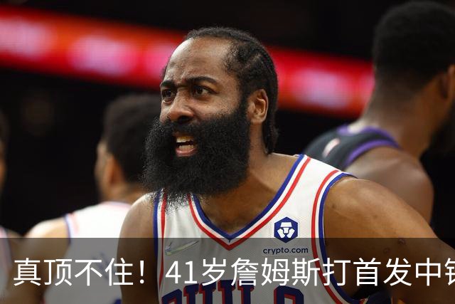 真顶不住！41岁詹姆斯打首发中锋砍18分，纳斯昏招太离谱，却还说打得好