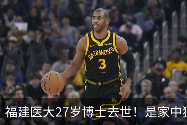 福建医大27岁博士去世！是家中独女，提前仨月写遗书，死因太揪心