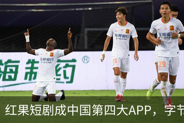 红果短剧成中国第四大APP，字节一家独揽三席