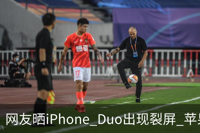 网友晒iPhone Duo出现裂屏 苹果店员：不买Apple Care+，不建议购入iPhone Duo｜科技观察