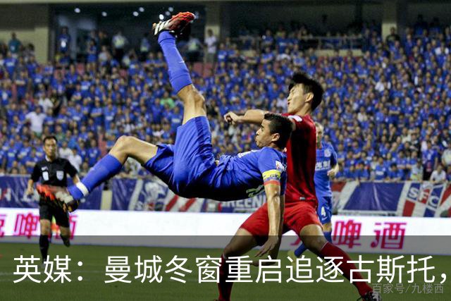 英媒：曼城冬窗重启追逐古斯托，切尔西今夏要价7000万镑