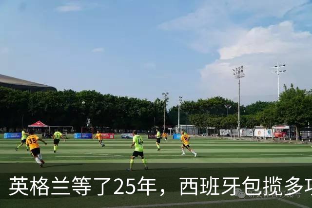英格兰等了25年，西班牙包揽多项大奖，金球之夜两种不同故事