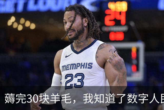 薅完30块羊毛，我知道了数字人民币为什么流行不起来