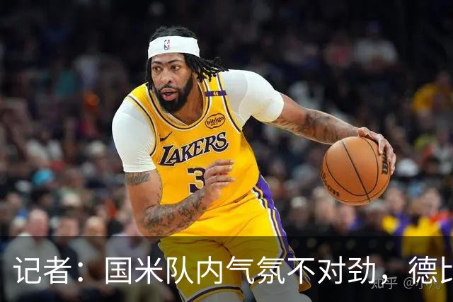 记者：国米队内气氛不对劲，德比该让何塞普-马丁内斯首发