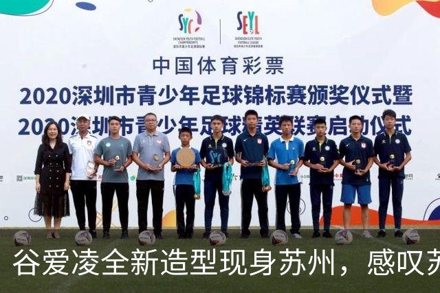 谷爱凌全新造型现身苏州，感叹苏州园林太美了：十年前在苏州买了第一件旗袍