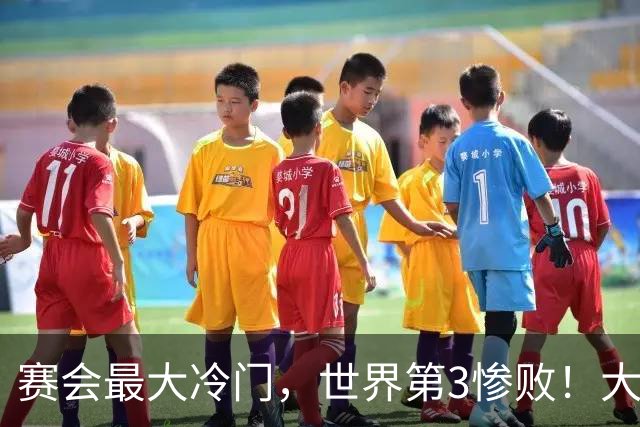 赛会最大冷门，世界第3惨败！大勒布伦痛失4赛点，16强决出13席了
