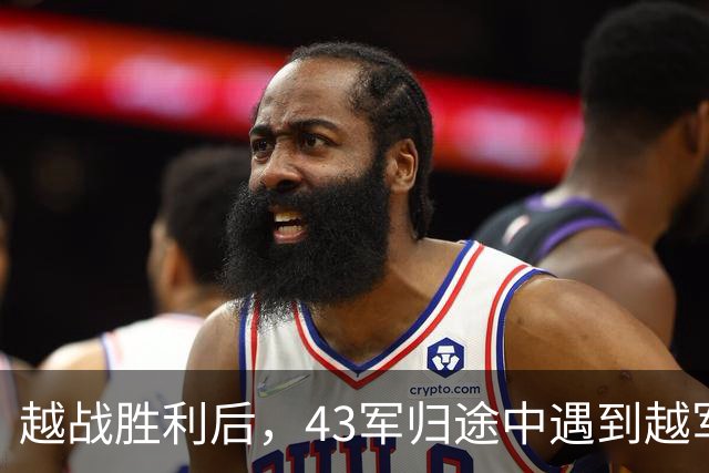 越战胜利后，43军归途中遇到越军追击，张万年连开三枪：杀个回马枪！