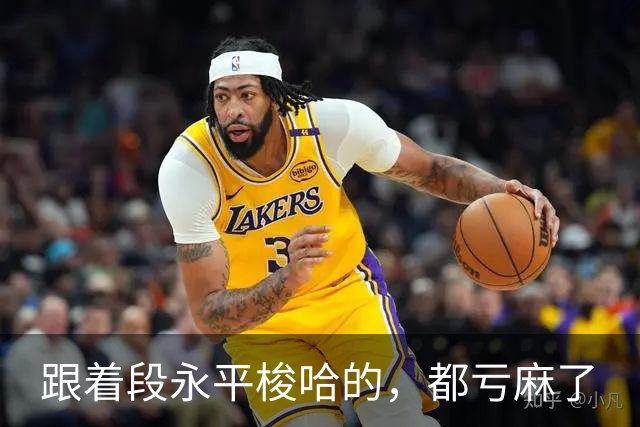 跟着段永平梭哈的，都亏麻了