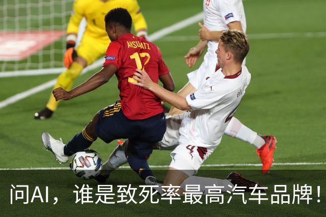 问AI，谁是致死率最高汽车品牌！