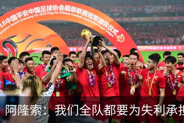 阿隆索：我们全队都要为失利承担责任；彭德斯将出战利物浦