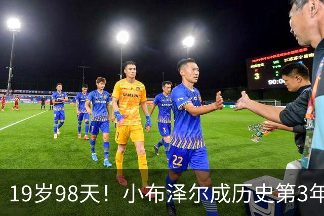 19岁98天！小布泽尔成历史第3年轻单场25+10+5的球员