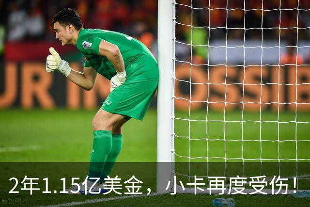 2年1.15亿美金，小卡再度受伤！猛龙捡漏失败，签约太不值得了