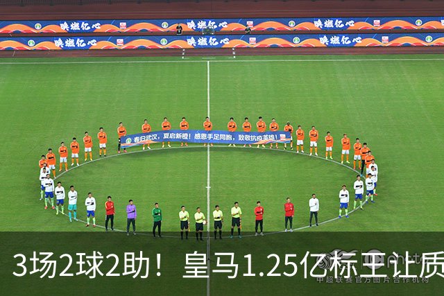 3场2球2助！皇马1.25亿标王让质疑哑火