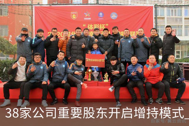 38家公司重要股东开启增持模式 累计增持21.36亿元（附股）