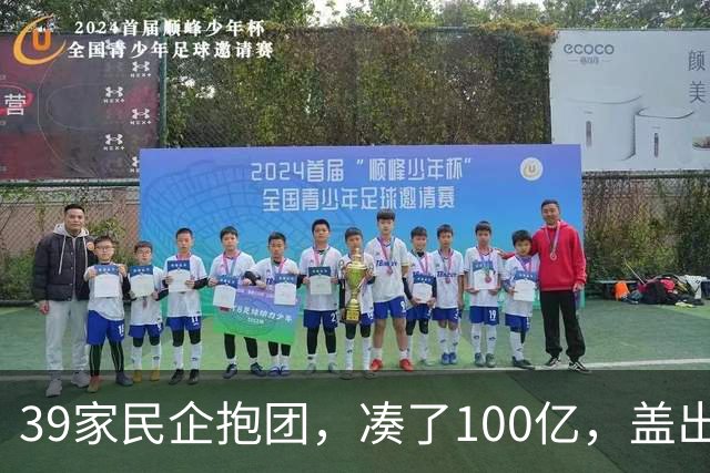 39家民企抱团，凑了100亿，盖出423米的东莞第一高楼！