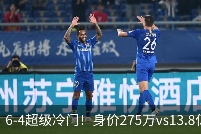 6-4超级冷门！身价275万vs13.8亿 英乙第18淘汰英超豪门晋级八强