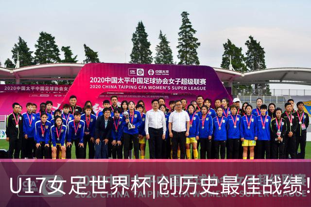 U17女足世界杯|创历史最佳战绩！中国队点球大战胜法国进八强